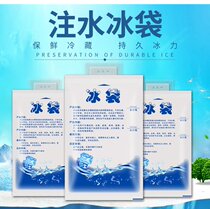 Water injection ice bag 100ml-600ml Food medicine Seafood refrigerated fresh cold compress Repeated express ice bag
