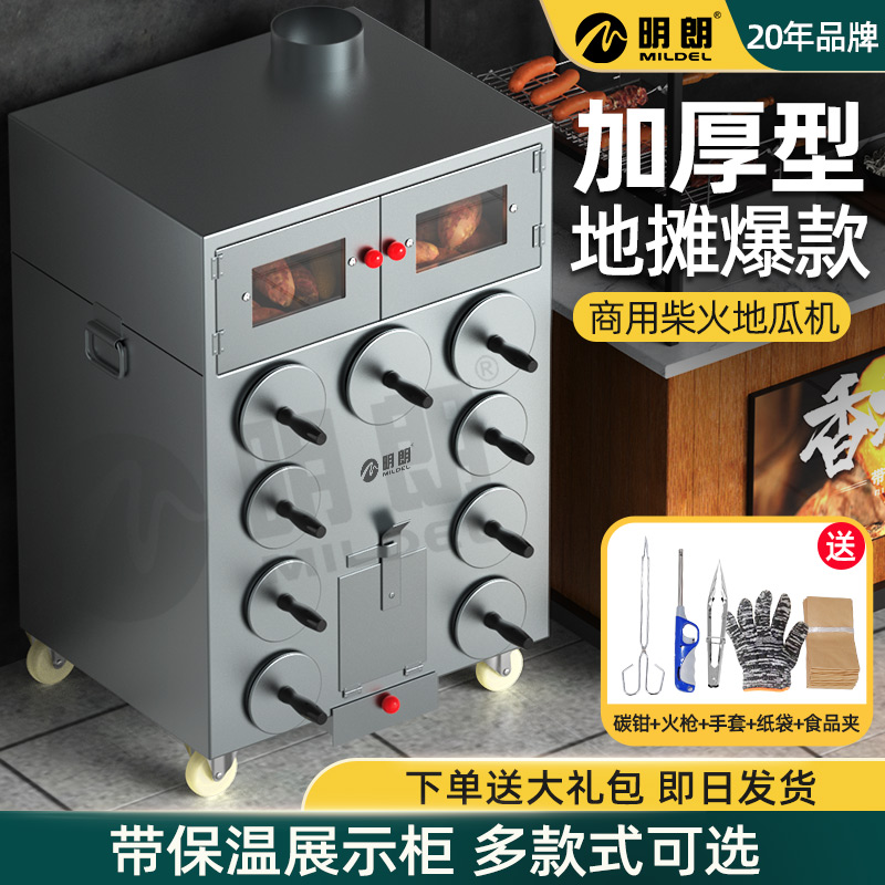 Firewood-baked ground melon machine Commercial baked sweet potato stove charcoal gas street stall theorizer corn potato ice sugar Sydney-Taobao