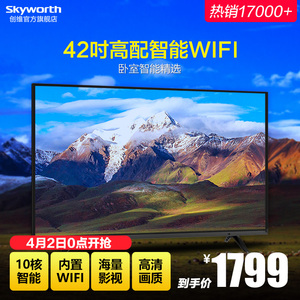 Skyworth/创维 42X6 42英寸高清智能网络WIFI平板液晶电视机40
