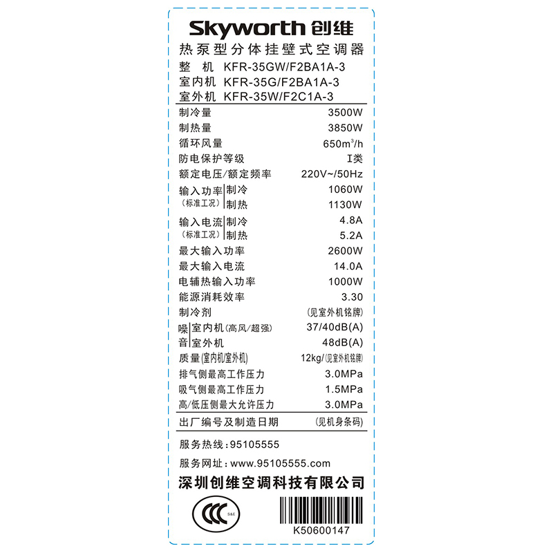 Skyworth/创维 KFR-35GW/F2BA1A-3 白色 大1.5匹定频空调 超静音产品展示图2