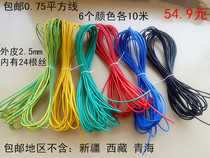 RV single wire pure copper wire core 0 75 square diy special thin wire connection wire power cord