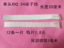 2 54 connector wires 15cm a row of 12 each row 1 8 yuan