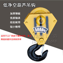 Low Net Air Electric Hoist Hook 1 ton 2T3t5 tons of wire rope gourd Lower hook crane crane pulley hook