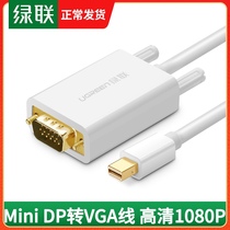 Green Union mini dp turn vga switching line lightning interface converter head mouth macbook connection line 1 5 m