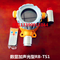 Jinan Changqing alarm RB-TS1 point type gas detector gas liquefied gas gas alarm