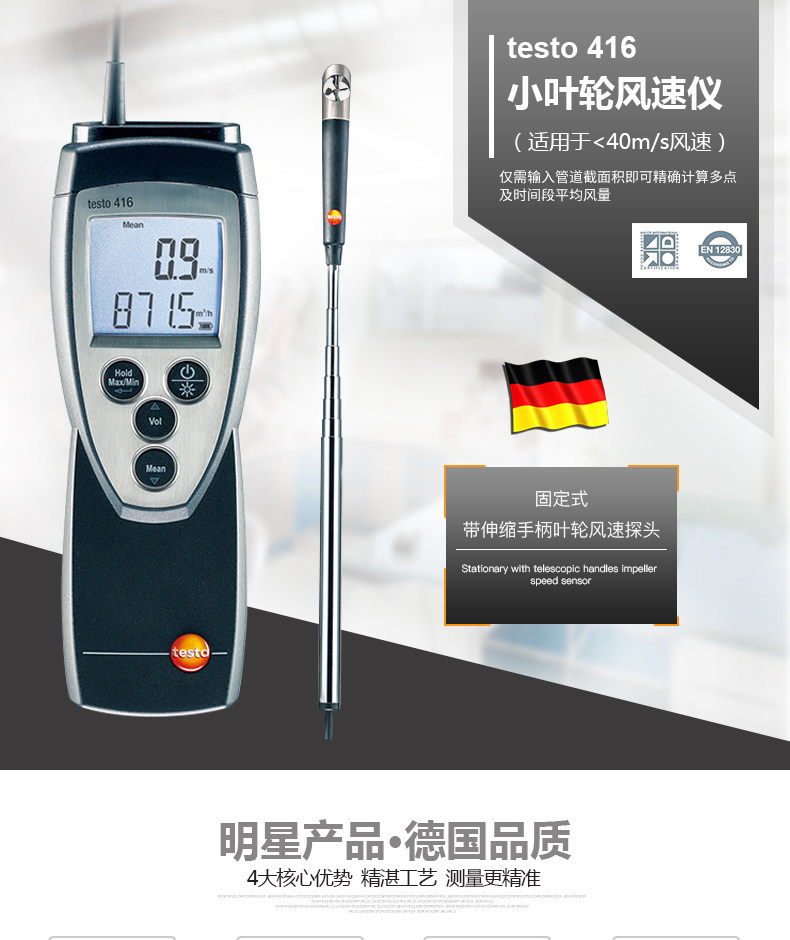 德图testo416精密型叶轮风速仪高精度手持式风速仪风速测量仪