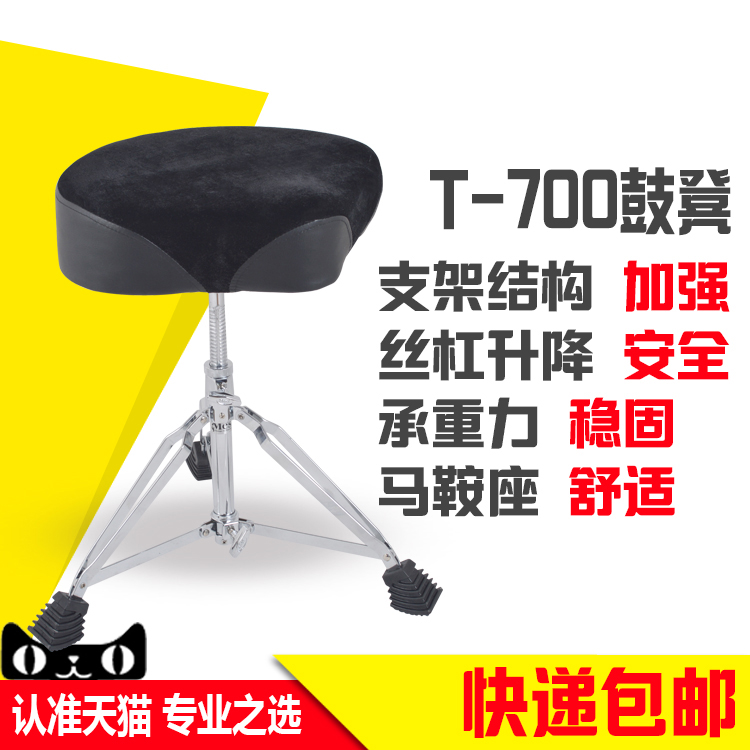 Drum stool T700 T750 Triangle saddle Suede screw thickened rotary lifting cylinder lifting drum stool