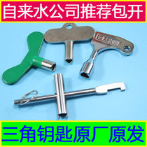 Triangle valve key Tap water meter Front valve key Gate valve Water valve switch Wrench screwdriver Water meter key