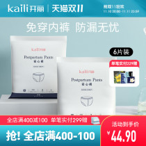 Kaili An Heart Pants Maternity Hygiene Pads Postpartum Special Paper Diaper Monthly Lu An Sleeping Pants Maternity Summer