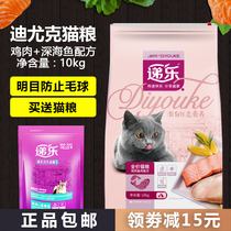 Diyuk cat food 10kg fish meat taste cat baby cat food low salt Beauty Hair to tear marks Universal cat food