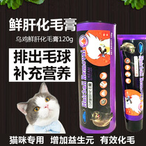Chicken Fresh Liver Puff Hair Balm Cream Into Cat Young Cat Mised Hair Cream British Short Conditioning Gut Kitty Special Nutritional Cream Bau