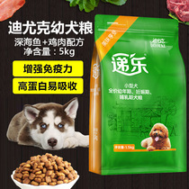 Deuce puppy dog food 5kg pet living dog food small dog puppy food Teddy Golden Retriever main food