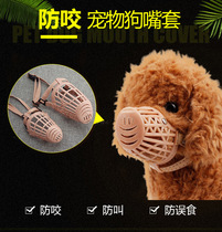 Plastic dog mask anti-bite anti-barking anti-barking device teddy eating hood anti-dog eating dog mouth set pet supplies