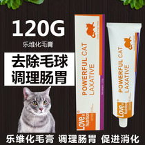 Levey Cat Mised Hair Cream To Hair Ball Spruff Cream Into Young Cat Conditioning Gut Pet Nutritional Cream