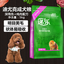 Diuc dog food Diyle dog food small dog medium dog adult dog food Teddy Golden Retriever main food 5kg