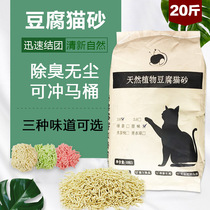Original Taste Tofu Cat Sand 10 kg Deodorant Dust-free Large Bag 20 Catty Cat Shea Green Tea Cat Sand Tofu Sandal Cat Supplies