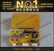 Balancing machine accessories balancing machine computer board motherboard dynamic balance motherboard computer board vigorously Fire Eagle Special
