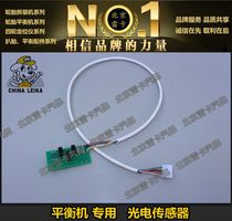 Balancing machine accessories dynamic balance car balancing machine special photoelectric sensor photoelectric tube