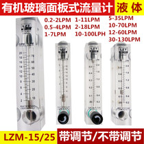 Adjustable water flow plate type flowmeter gas transparent glass rotor air flow meter 15t rotor