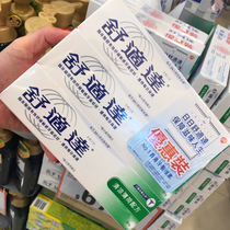 Hong Kong version of comfortable toothpaste 120g three-pack anti-sensitive tone cool mint whitening and mothproof formula