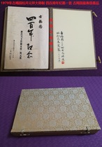1979 Gumeiyuan Matsui Yuanxiang Master Specials 400th Anniversary Commemorative Ink A Box of 5 Ingot Ink