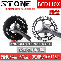 STONE BCD110X ROAD crank tooth plate 4700 5800 6800 9000 single disc positive and negative tooth plate