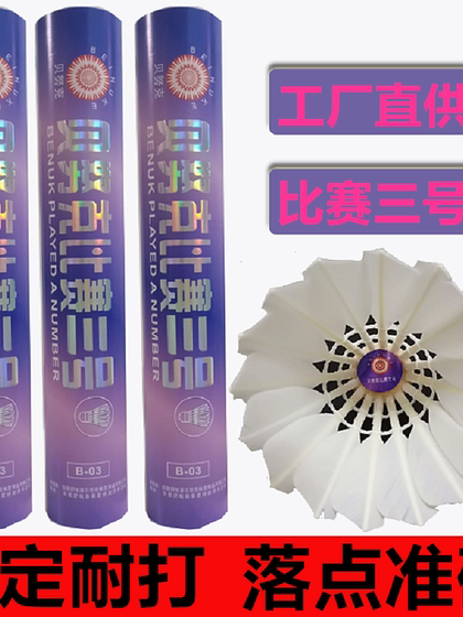 배드민턴 베누크 대회 No. 3 죽은 킹 필사자 비행 안정된 12 팩 배드민턴 베누크 대회 No. 3 죽은 킹 필사자 비행 안정된 12 팩