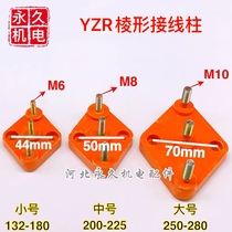 YZR rectangular terminal block terminal post YZR132-180 YZR200-225 YZR250-280 Terminal post