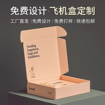 Flying machine box custom color box packaging box custom clothing carton express box custom free proofing logo