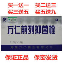 Wanren Qianliang antibacterial suppository the front disease urgency frequent urination urination difficult sexual dysfunction Henan Wanren Pharmaceutical