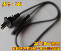 Rainbow discus hand warmer power cord charging cable small medium large special charger household plug