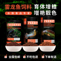 Three small torpedo Arowana feed Assam colorful Symphony Ruby Baccarat dragon Cobra Brontosaurus fish food