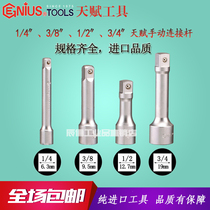 Genius imported Canadian talent sleeve connecting rod manual extension rod extension rod booster 50-400mm