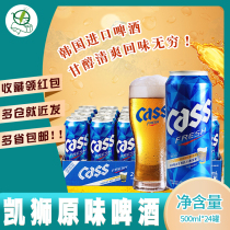 1 Case of Korean original imported cass Kaishi beer original beer 500ml * 24 canned fried chicken