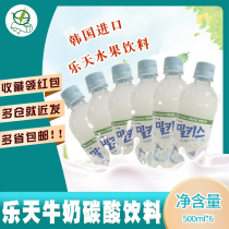 South Korea imported Lotte Kiss Milk Soda Water Carbonated Water 500ml * 6 bottles of milk Sprite
