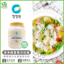 South Korea imported Qingjingyuan salad dressing 3 2kg mayonnaise vegetable fruit salad dressing salad dressing salad dressing