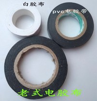 Kirin whip no grain nut whip hoist whip accessories white tape black old-fashioned electric tape pvc tape