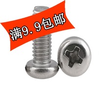 PM nickel-plated round head cross bolt machine screw pan head cross machine tooth small screw M3M4