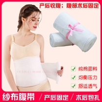 Comfortable gauze binding belt postpartum gauze abdominal belt maternal belly waist waist moon body shaping abdomen thin summer thin