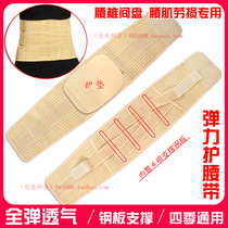 Medical elastic steel plate belt lumbar disc strain protrusion lumbar waist pain waist waist warm waist support breathable men and women