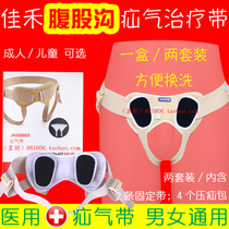 Jiahe adult inguinal hernia belt elderly elderly men and women prevent small intestinal gas medical hernia treatment with hernia support