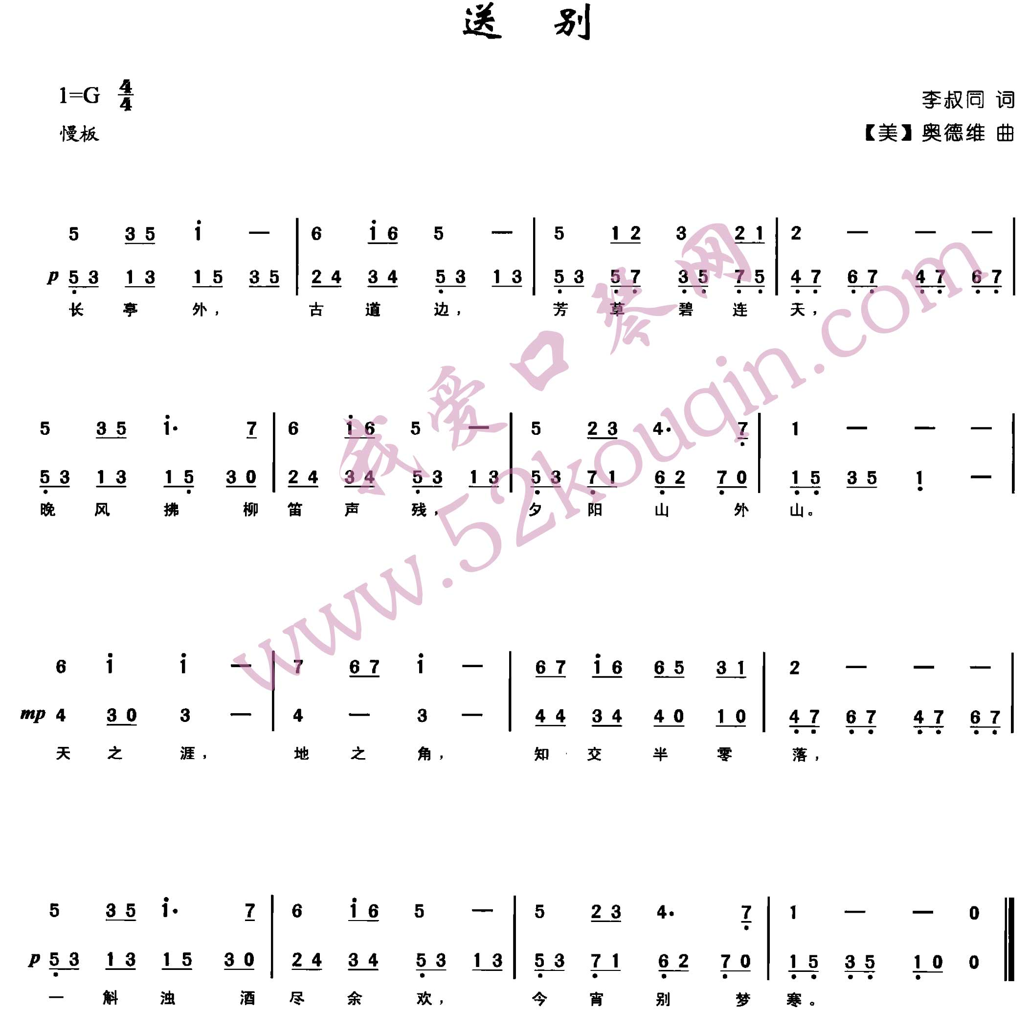 送别口琴简谱