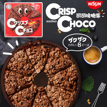 Japan chocolate imported net red snacks-Nissin wheat crisp batch chocolate milk original puffed food