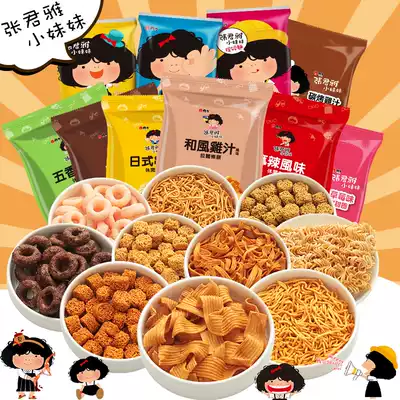 Taiwan imported puffed snacks big gift bag Zhang Junya little sister donut Japanese skewers