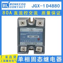 Single-phase solid state relay JGX-1D4880 replaces SSR-D4880DA DC control AC DC-AC