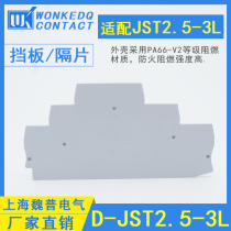 D-JST2 5-3L end plate fitting JST2 5-3L three-layer three-in three-out spring terminal baffle