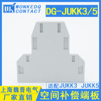 UKK3 UKK5 space compensation end plate DG-JUKK3 5 double partition