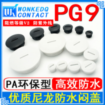 Export type Nylon waterproof stuffy cover Screw-in plug Nylon stuffy cover spiral plug Plastic plug PG9