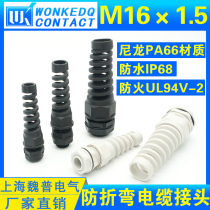 High-end torsion-resistant cable connector cable protection joint anti-bending fixing head M16x1 5 MG16A