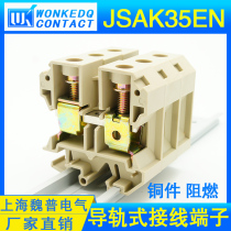 JSAK35EN wiring terminal rail-type wiring terminal SAK35EN terminal row Shanghai Weipu Electric